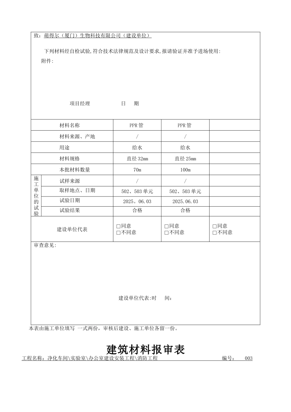 内业资料表格-全套_第3页