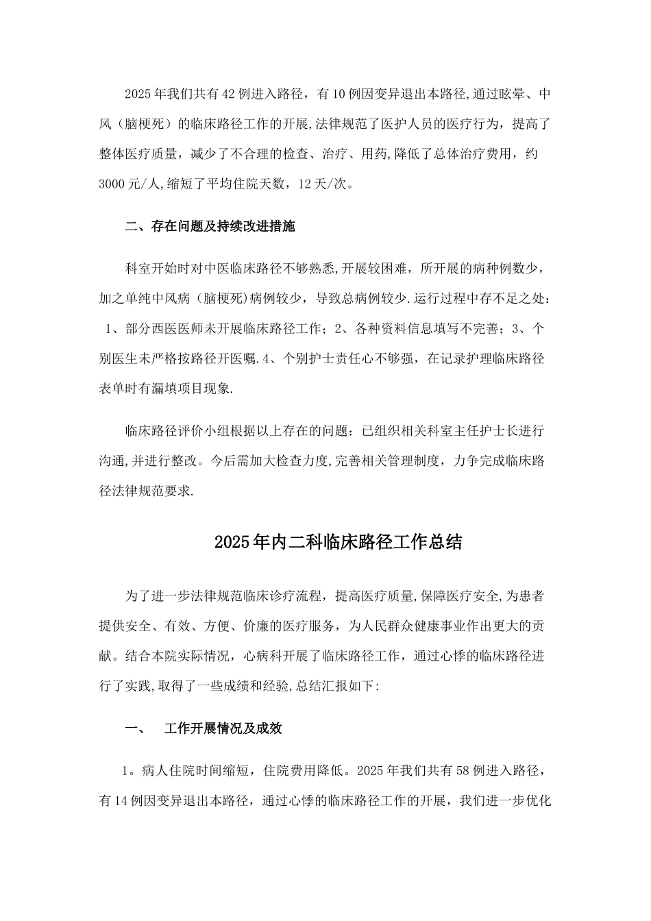 内二科科临床路径工作总结2025-2025_第2页