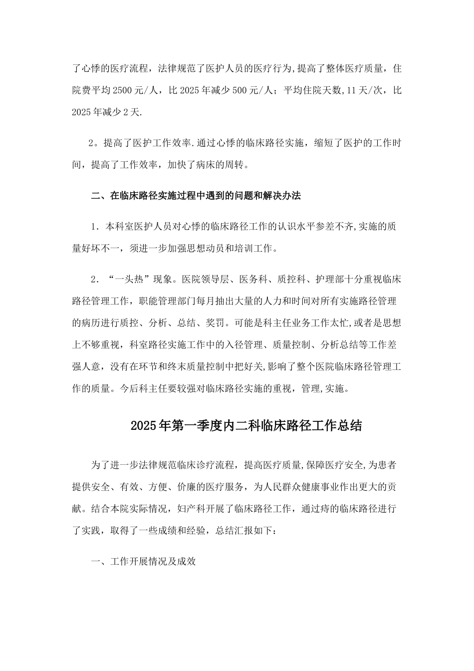 内二科科临床路径工作总结2025-2025_第3页