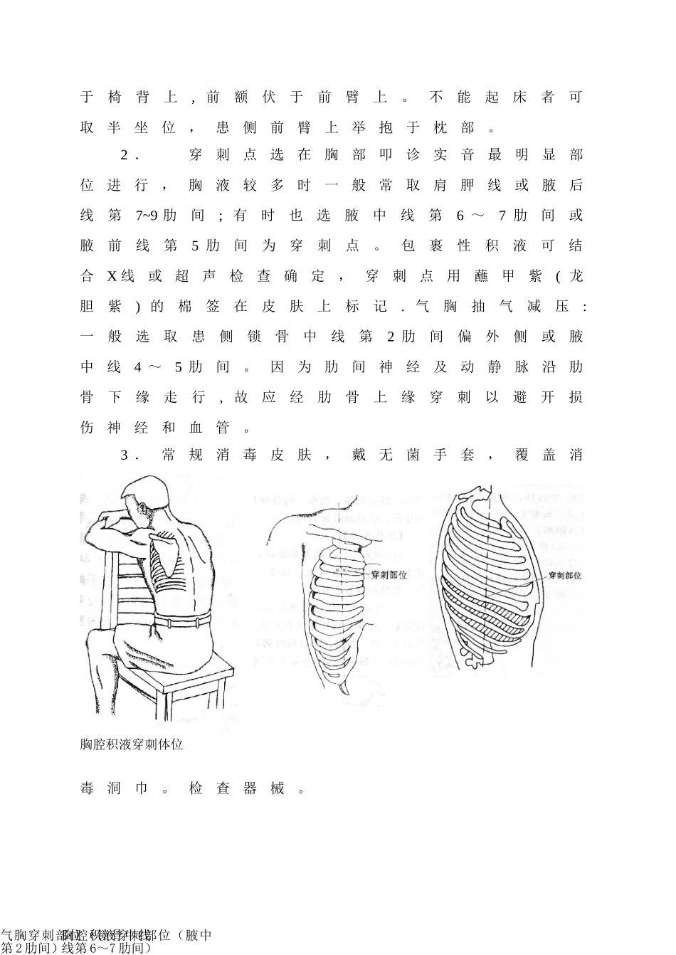内儿科操作规范_第2页