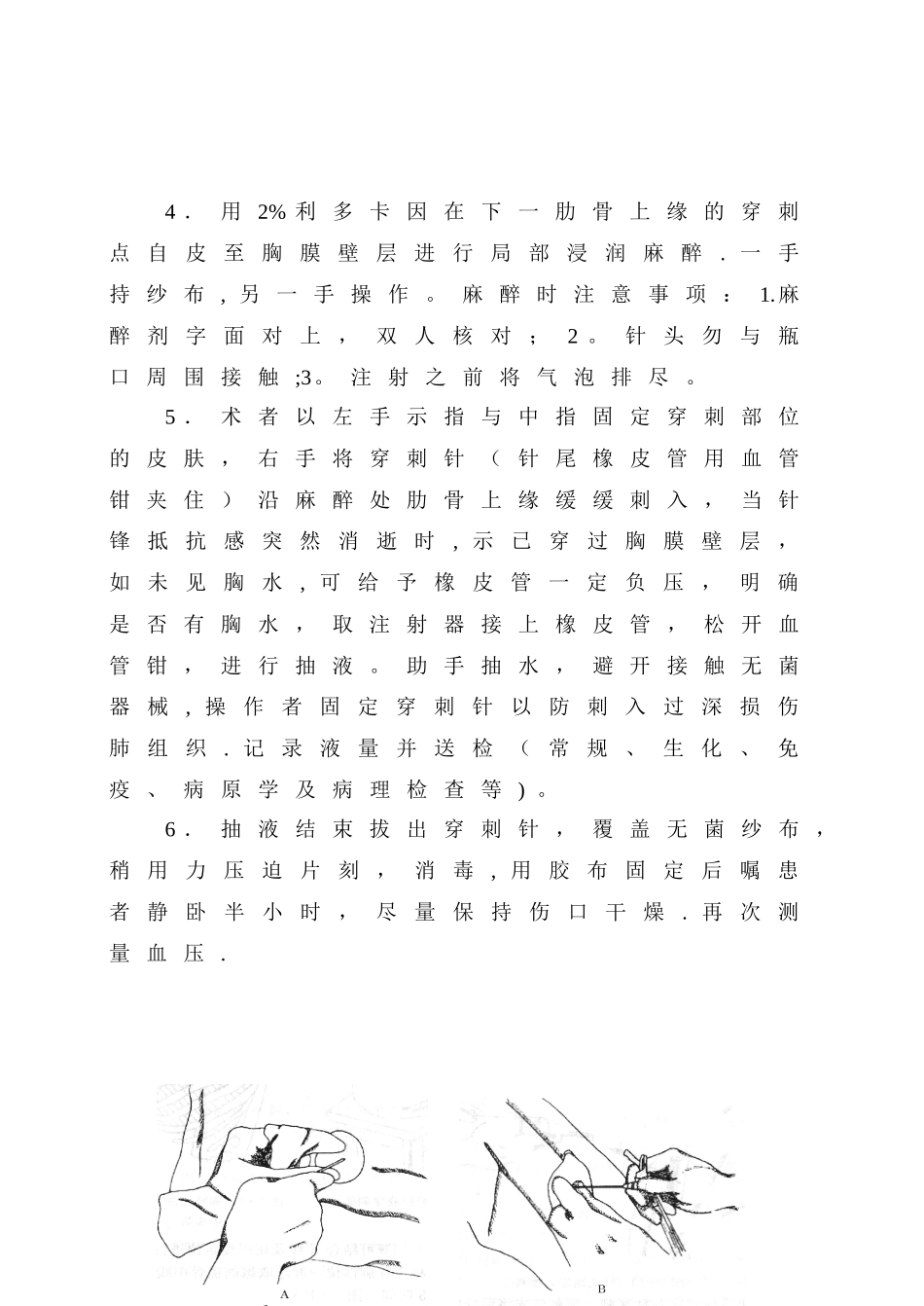 内儿科操作规范_第3页