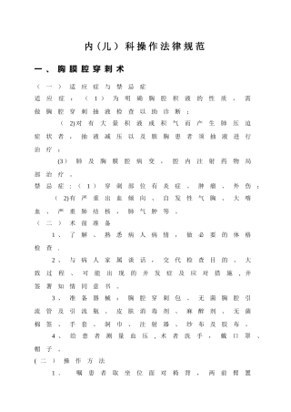 内儿科操作规范