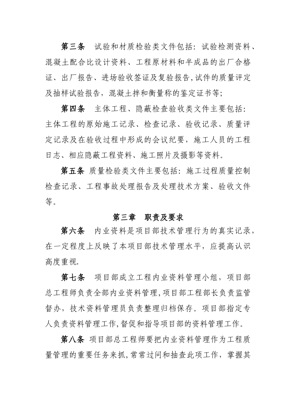 内业资料管理办法_第2页