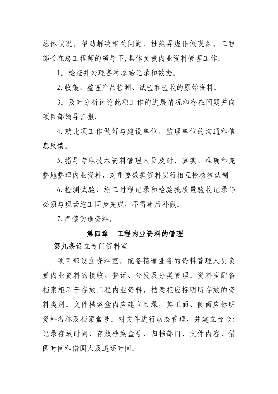 内业资料管理办法_第3页