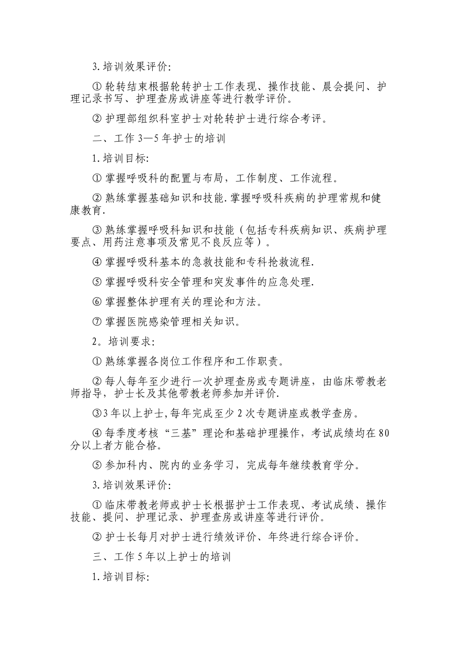 内二年2025年护士培训计划_第2页
