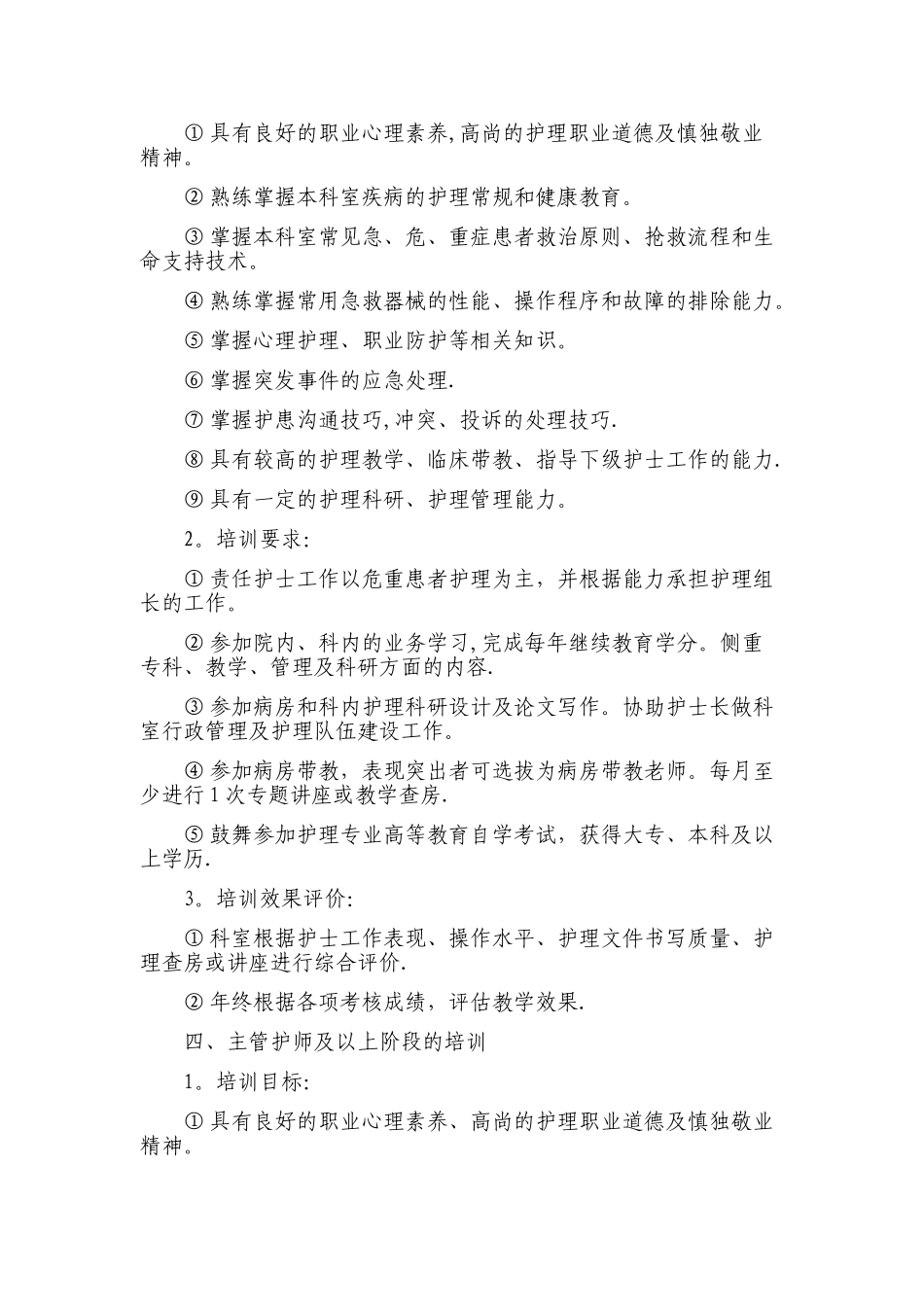 内二年2025年护士培训计划_第3页
