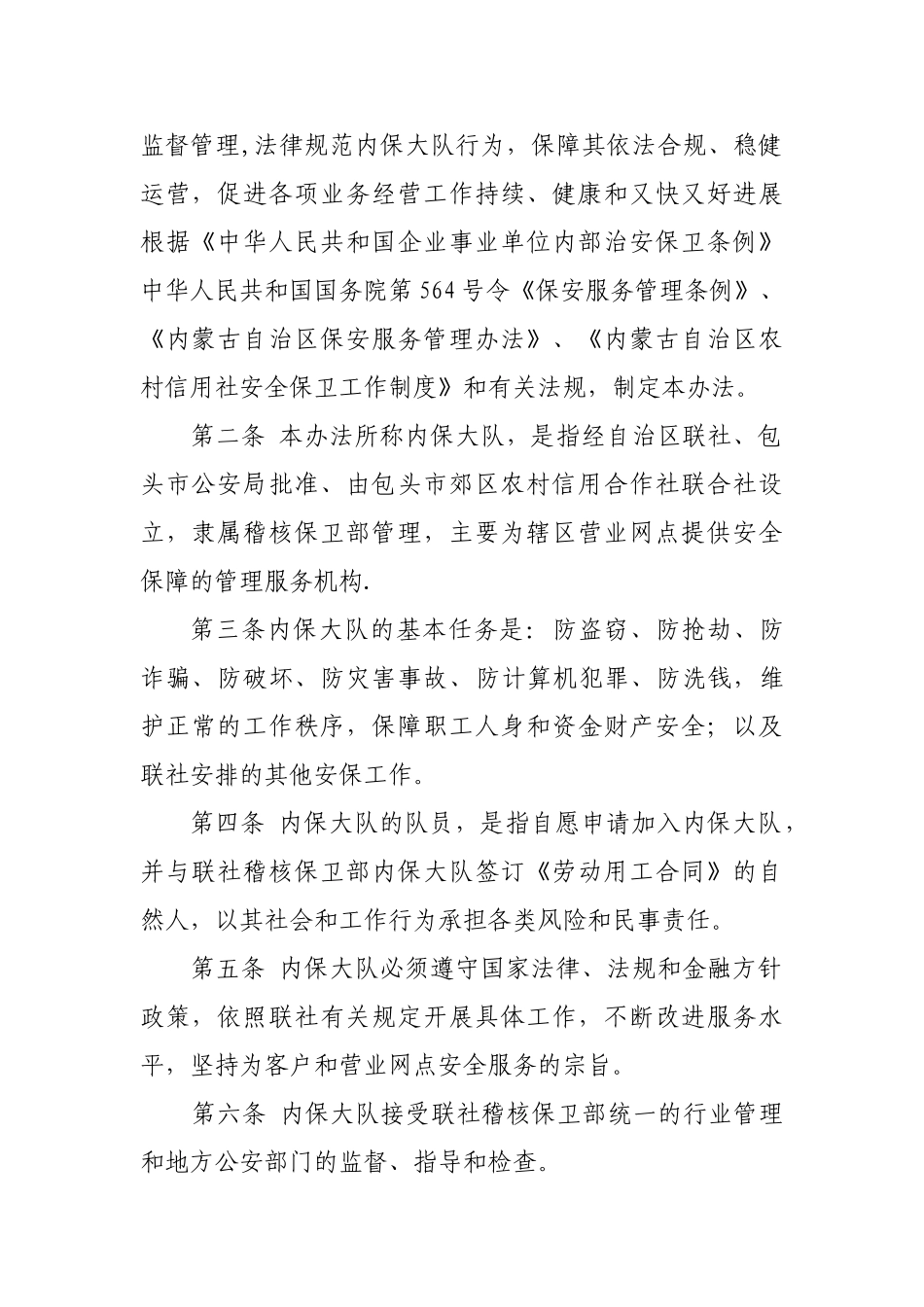 内保大队管理办法_第2页