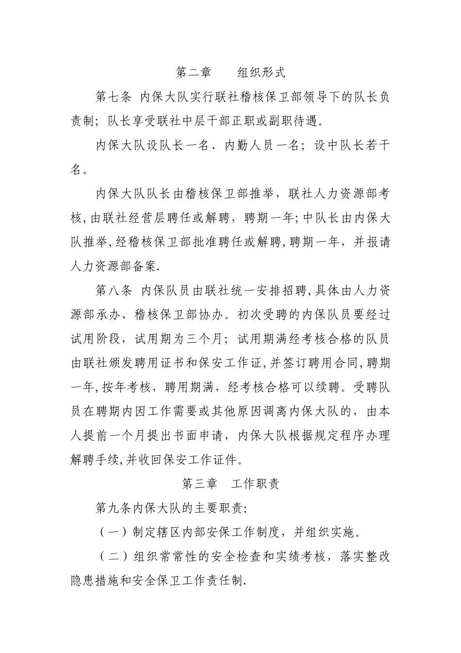 内保大队管理办法_第3页