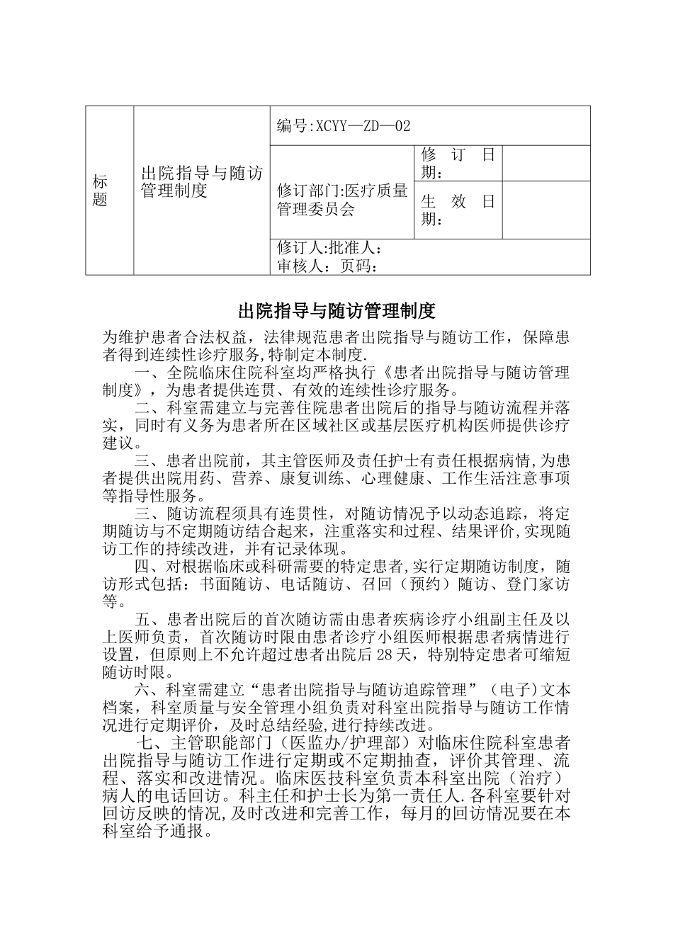 内分泌工作制度_第2页
