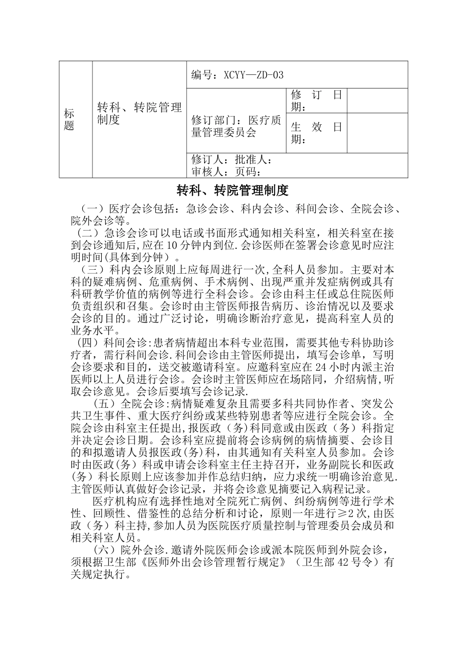 内分泌工作制度_第3页