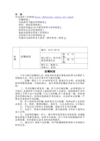 内分泌工作制度