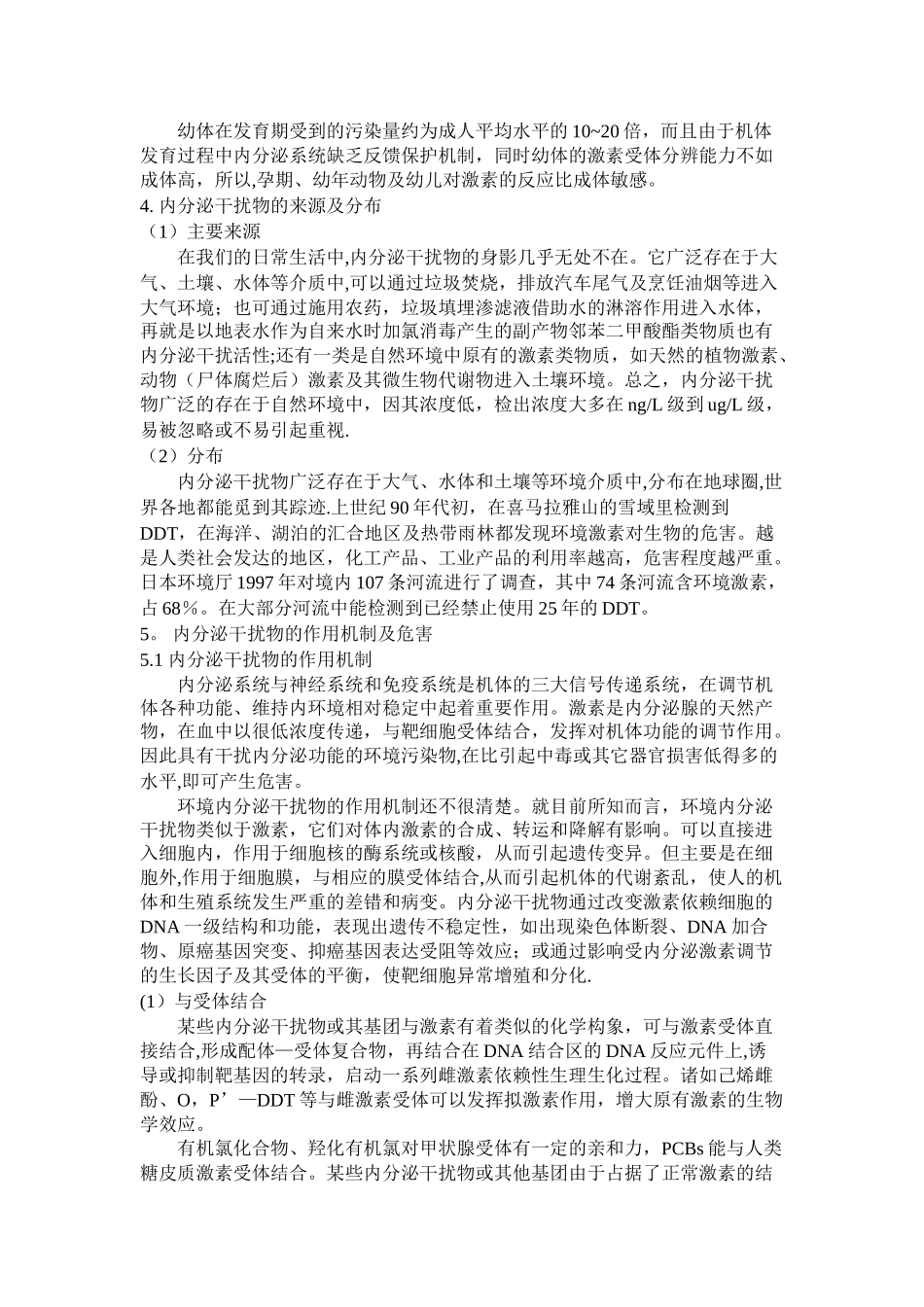内分泌干扰物概述_第2页
