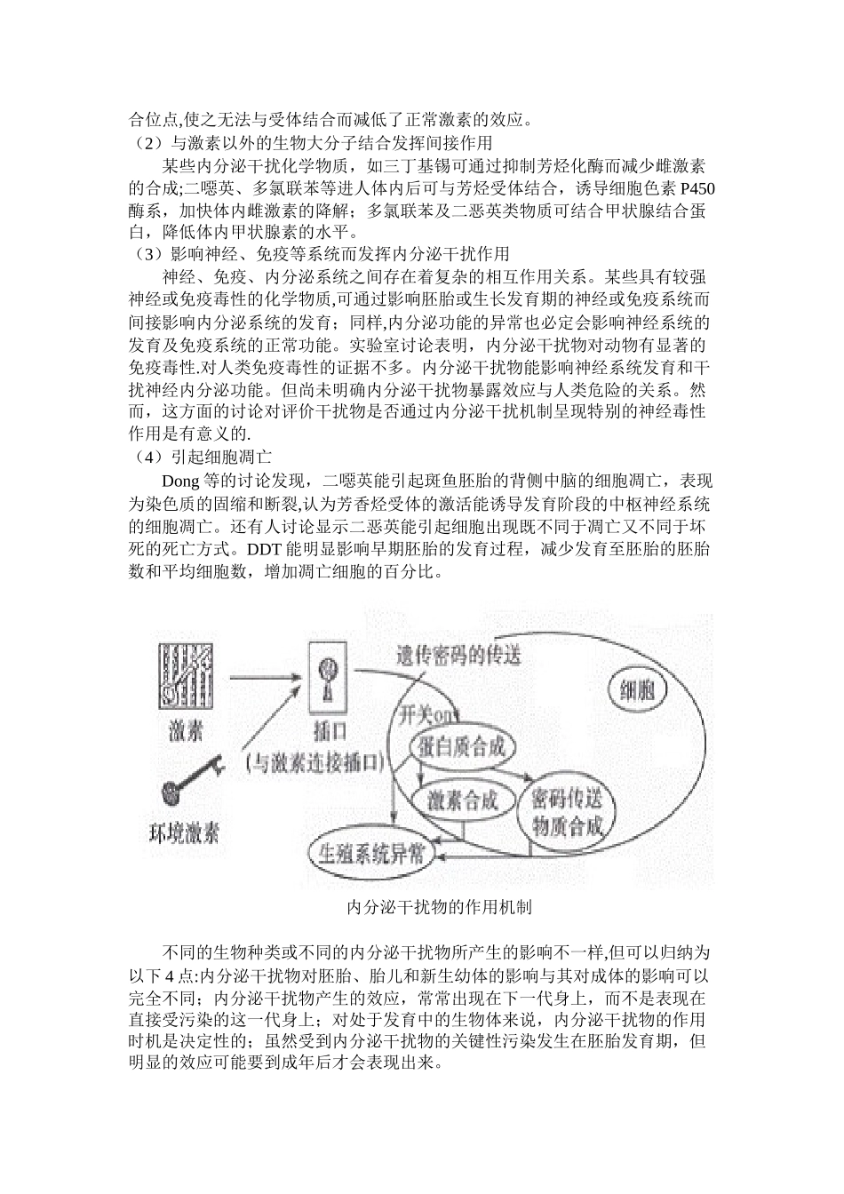 内分泌干扰物概述_第3页