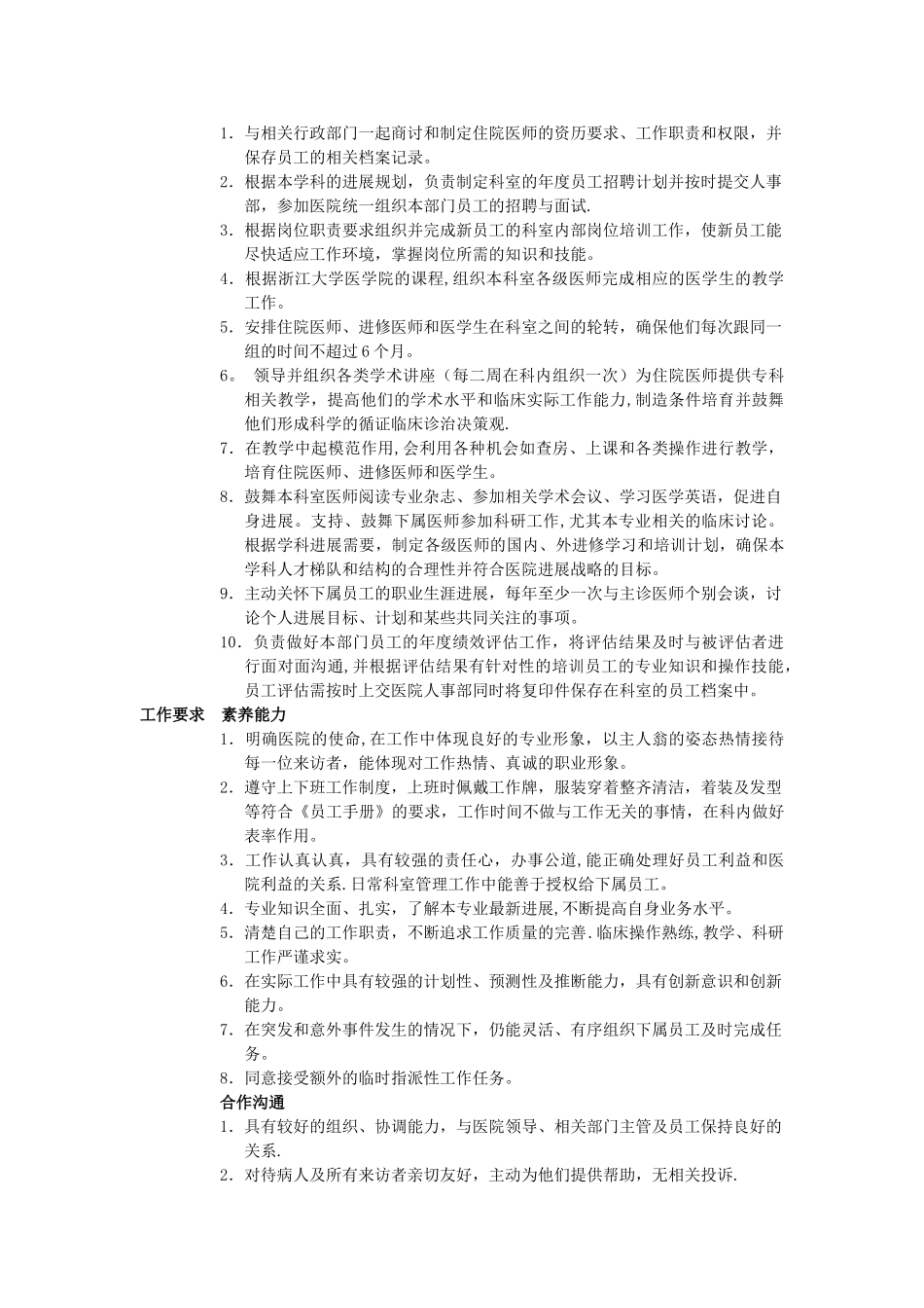 内分泌科岗位职责_第2页