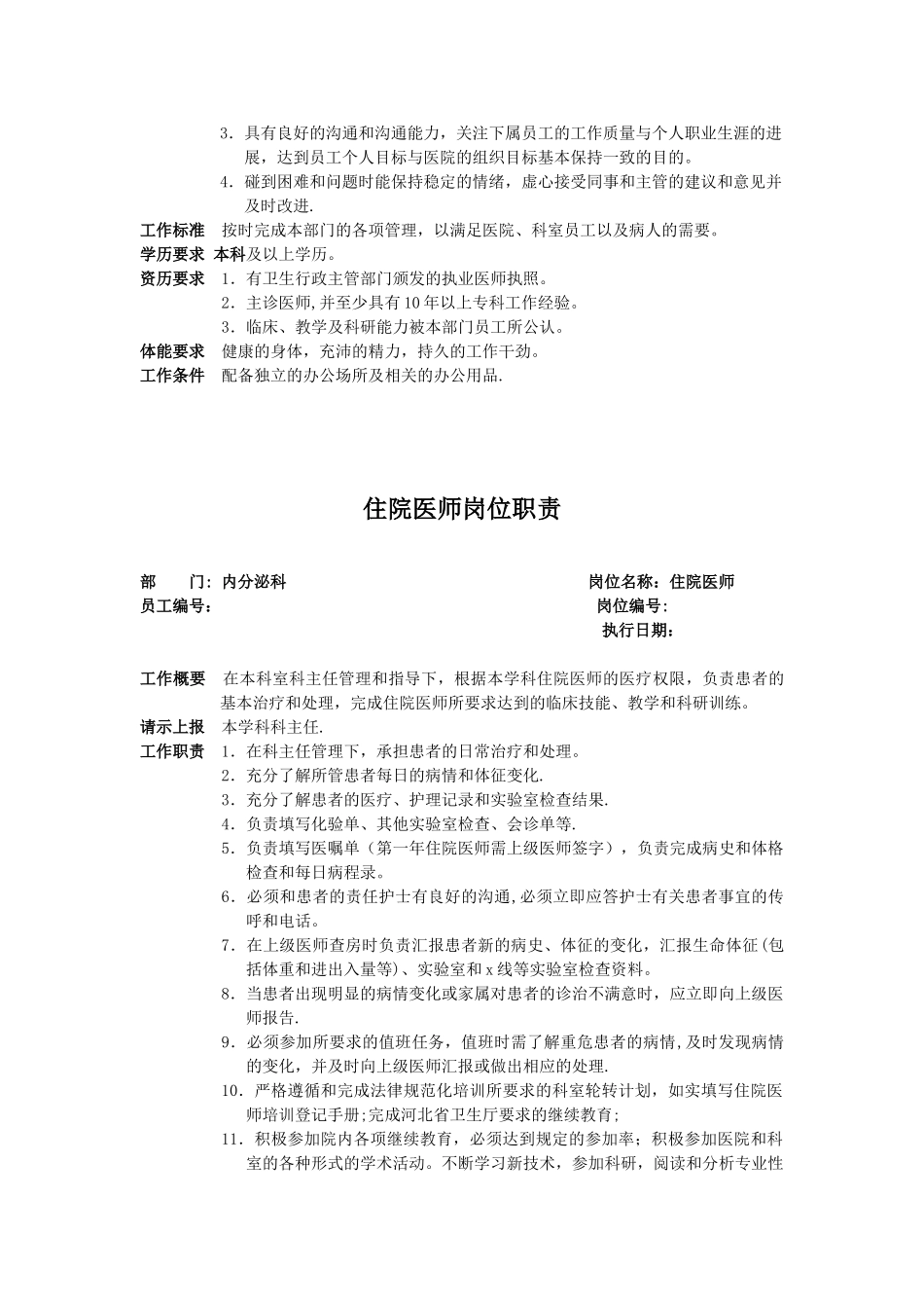 内分泌科岗位职责_第3页