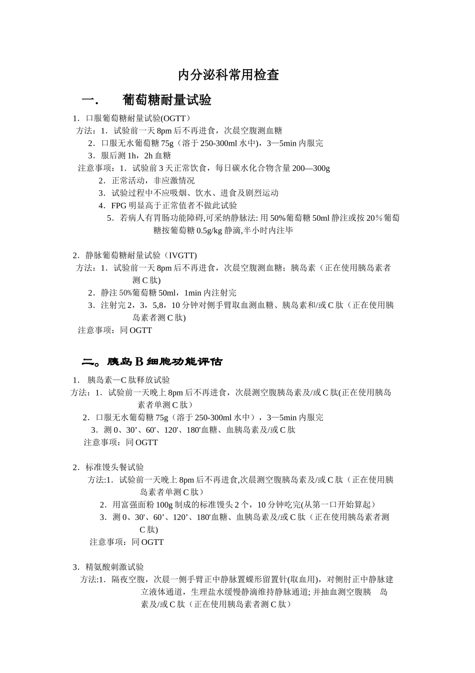 内分泌科常用检查_第1页