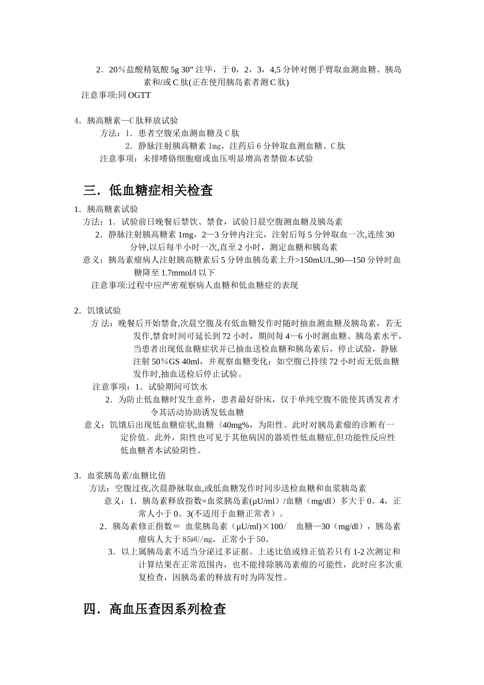 内分泌科常用检查_第2页