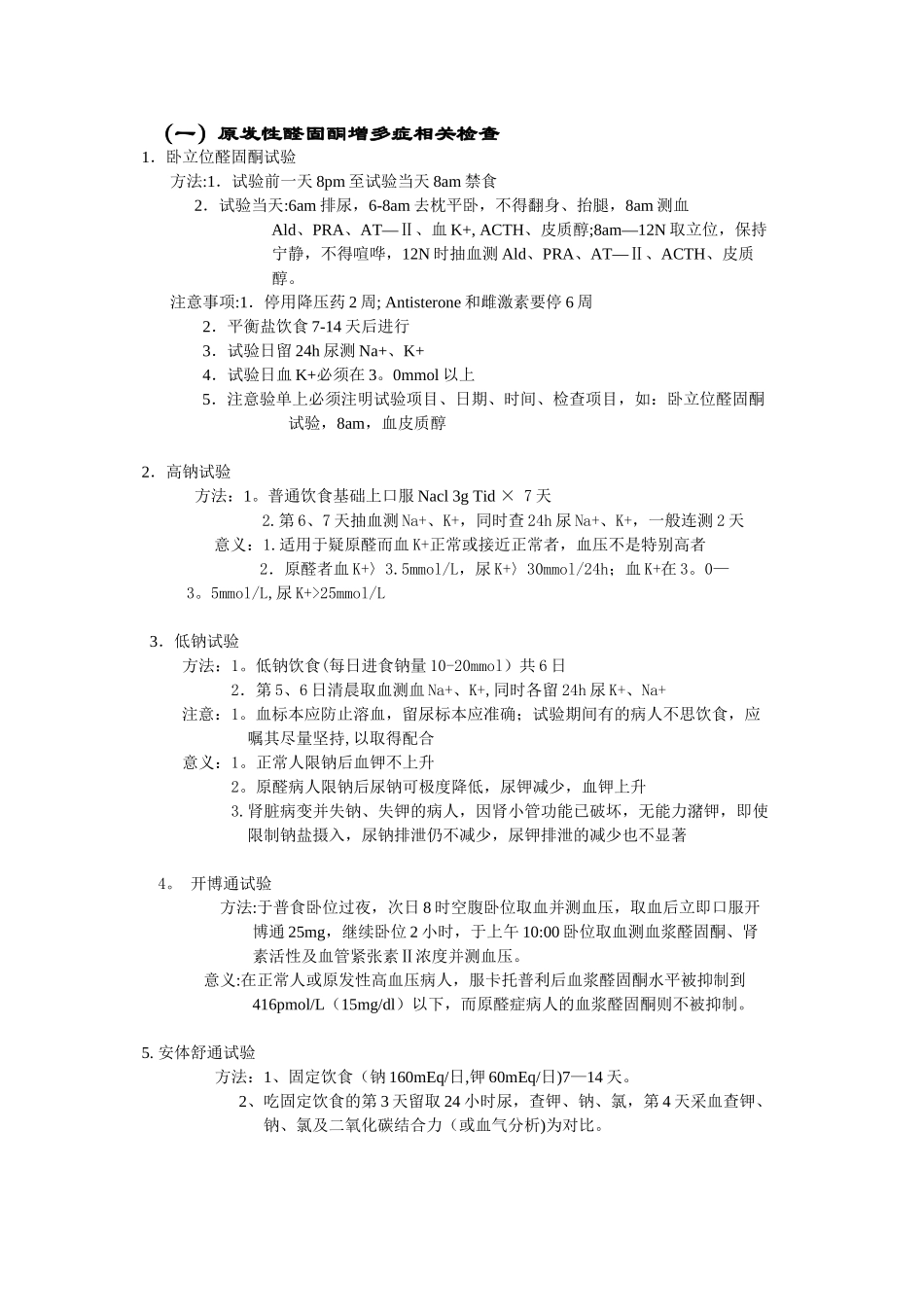 内分泌科常用检查_第3页