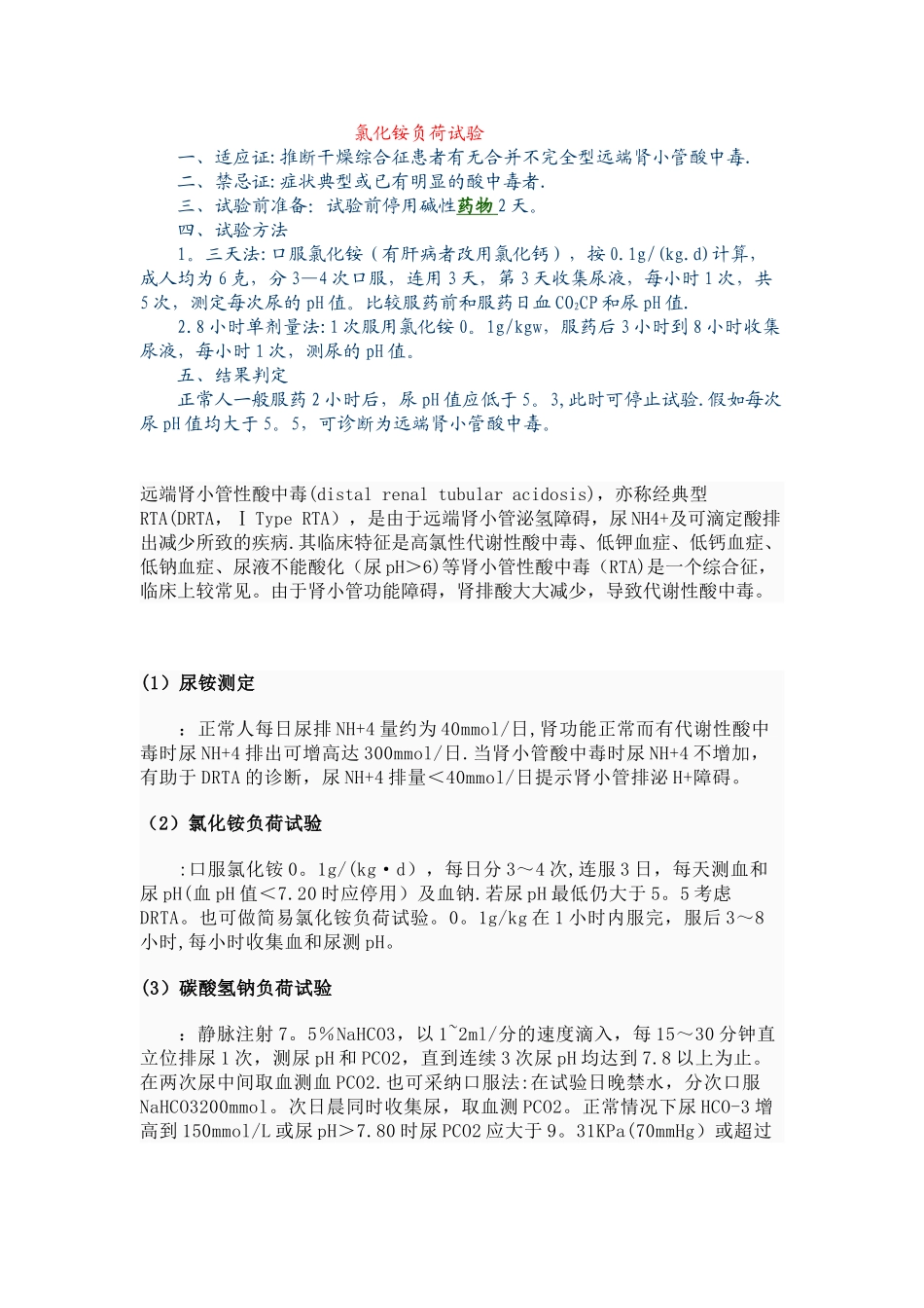 内分泌科常用试验及检查_第1页