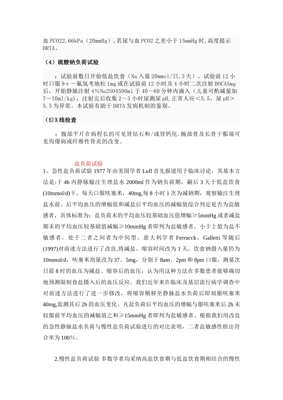 内分泌科常用试验及检查_第2页