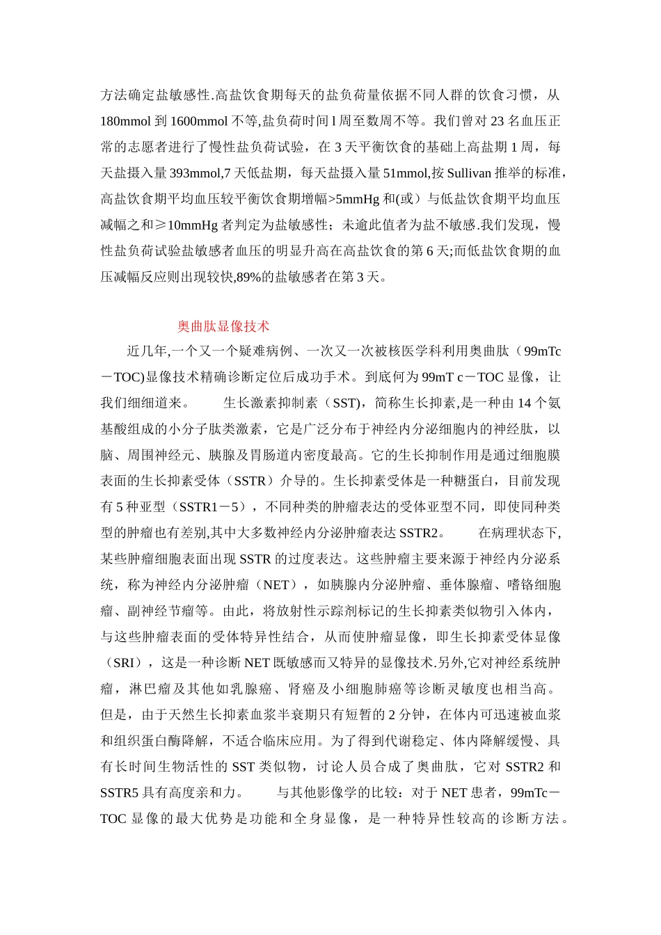 内分泌科常用试验及检查_第3页