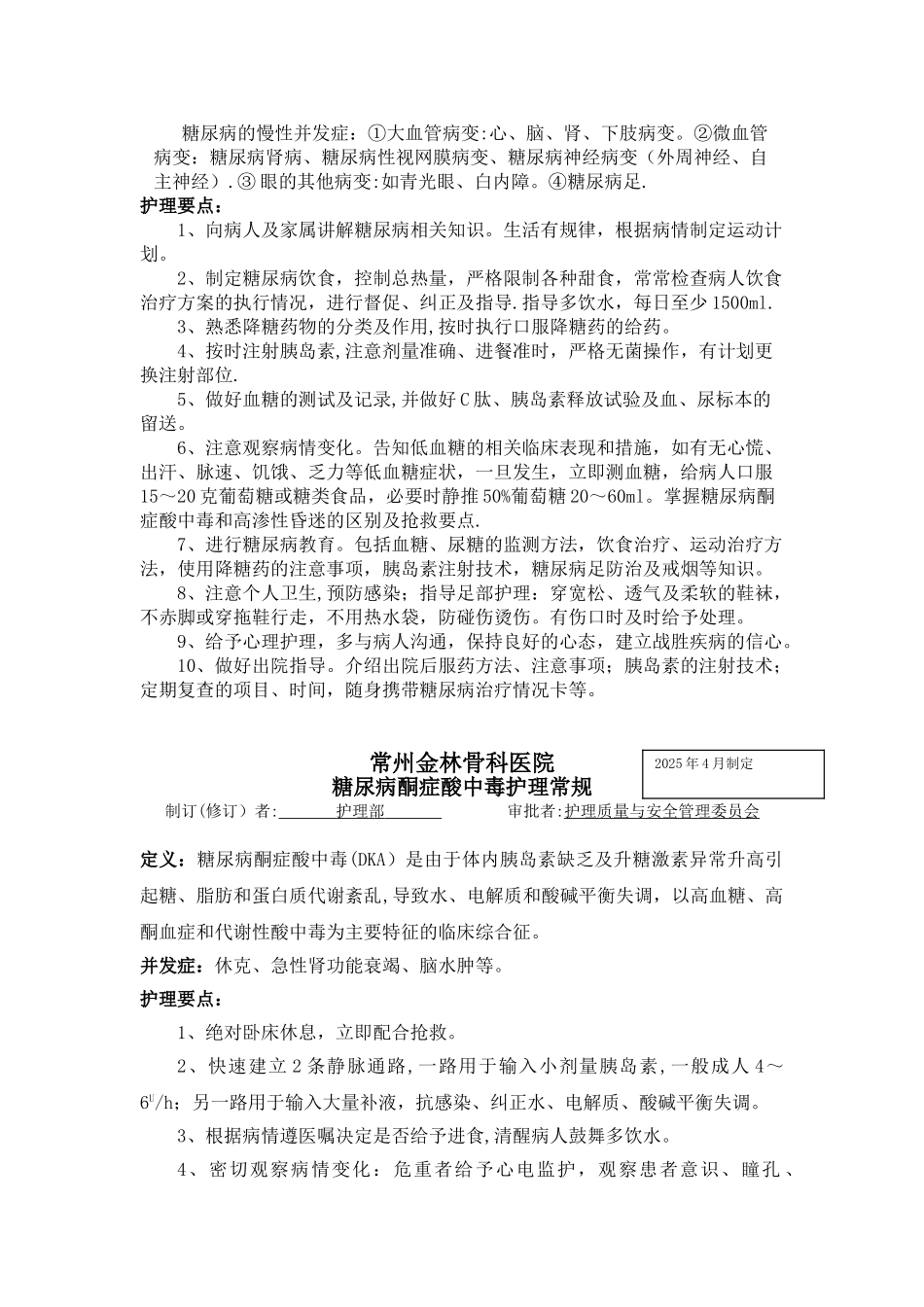 内分泌科护理常规_第3页