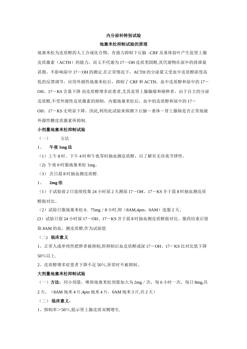 内分泌科特殊试验_第1页