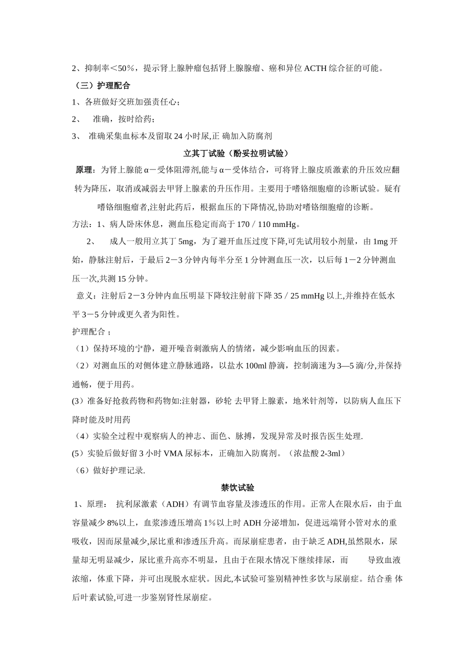 内分泌科特殊试验_第2页