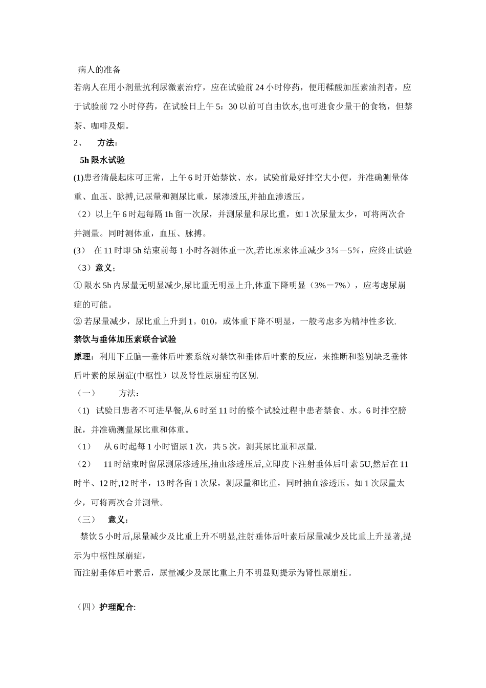 内分泌科特殊试验_第3页