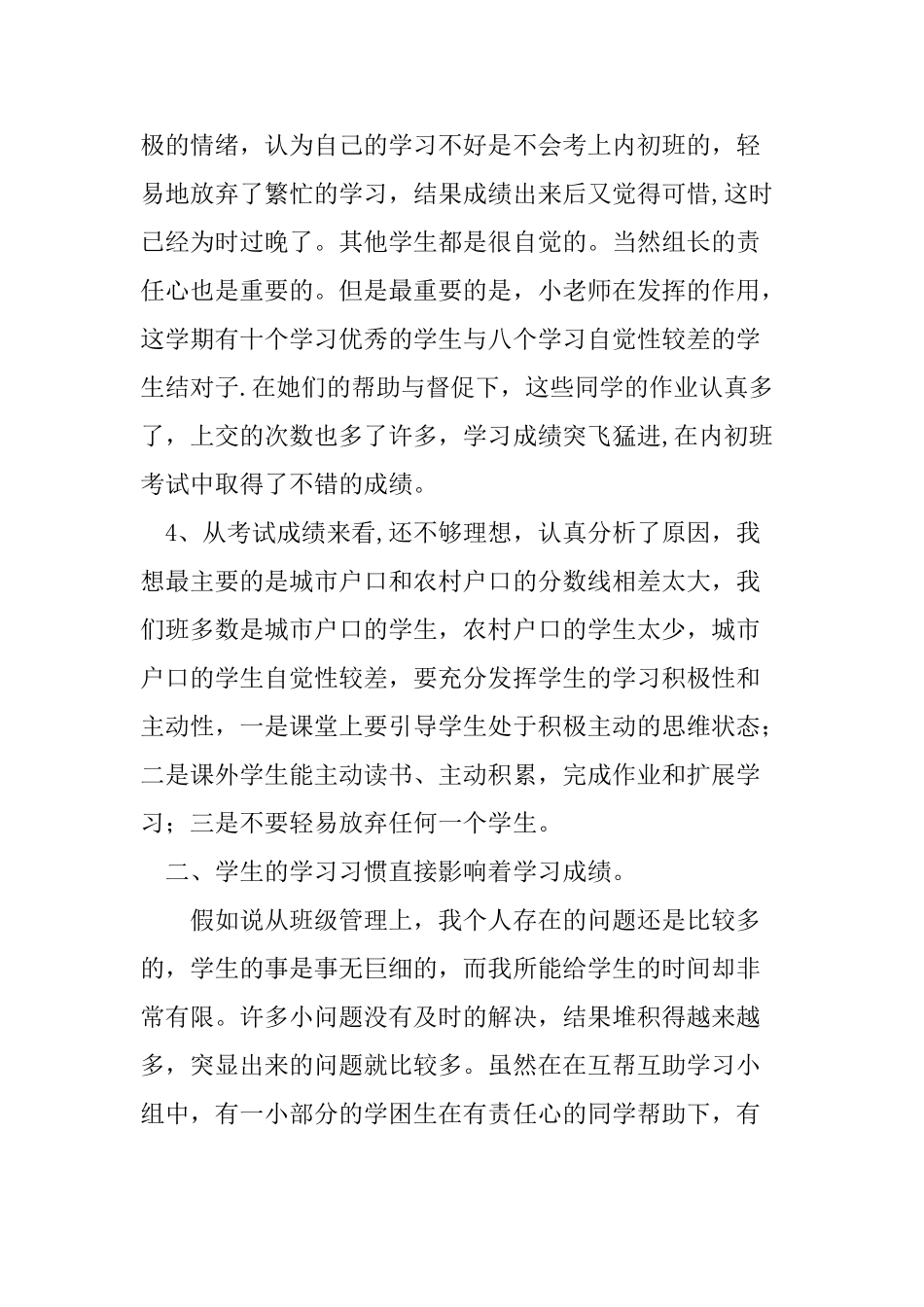 内初班经验总结_第2页