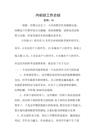 内初班经验总结