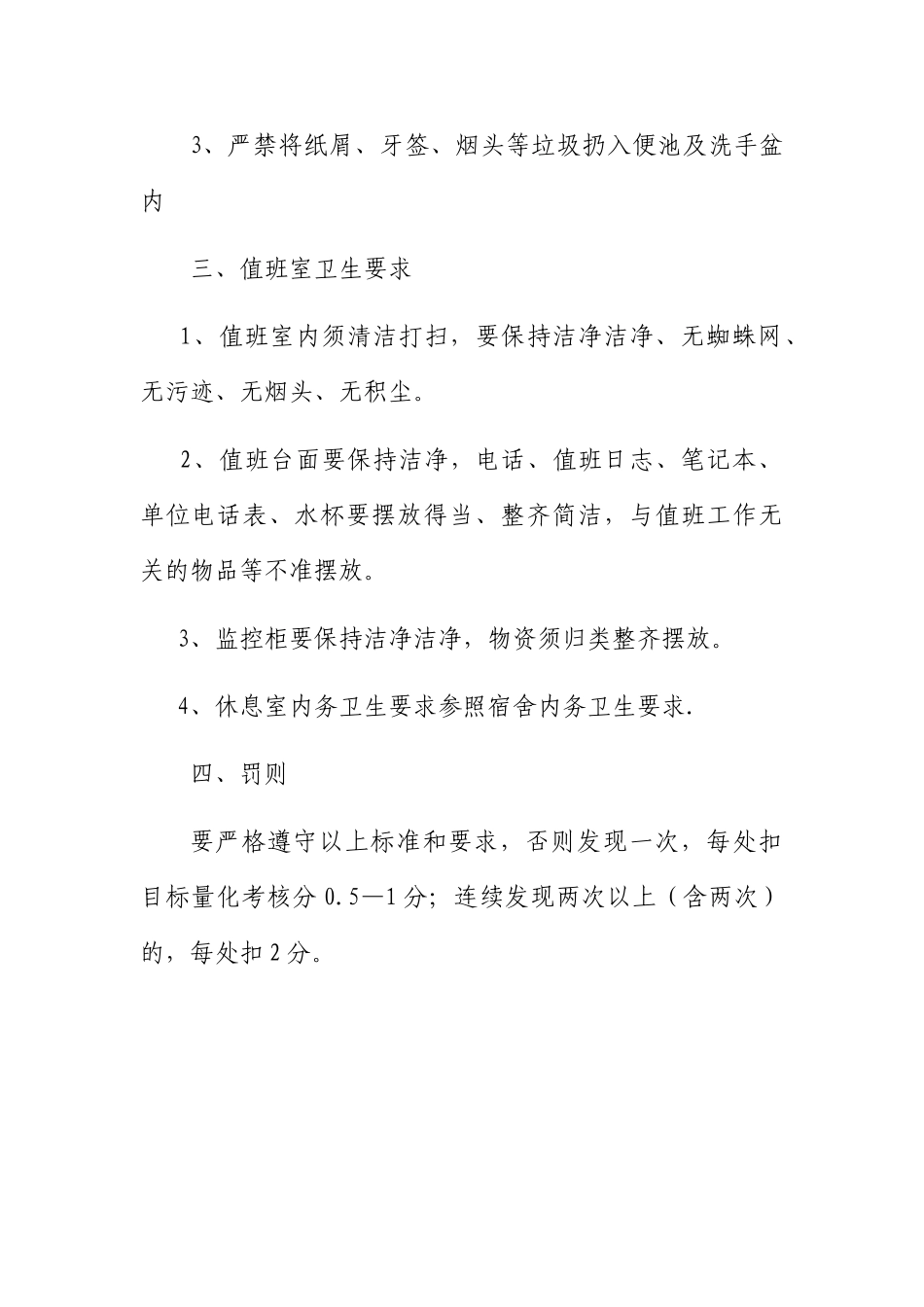 内务卫生考核细则_第2页