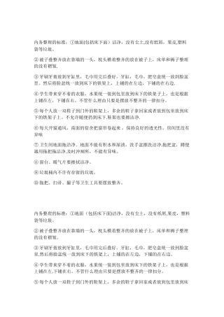 内务整理的标准