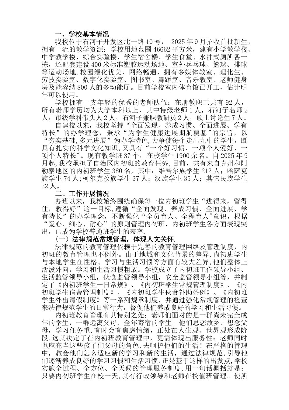 内初班工作总结_第1页