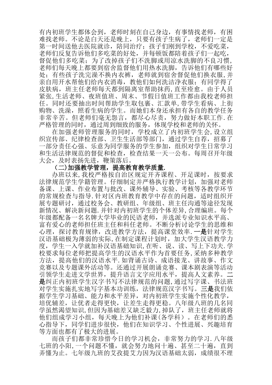 内初班工作总结_第2页