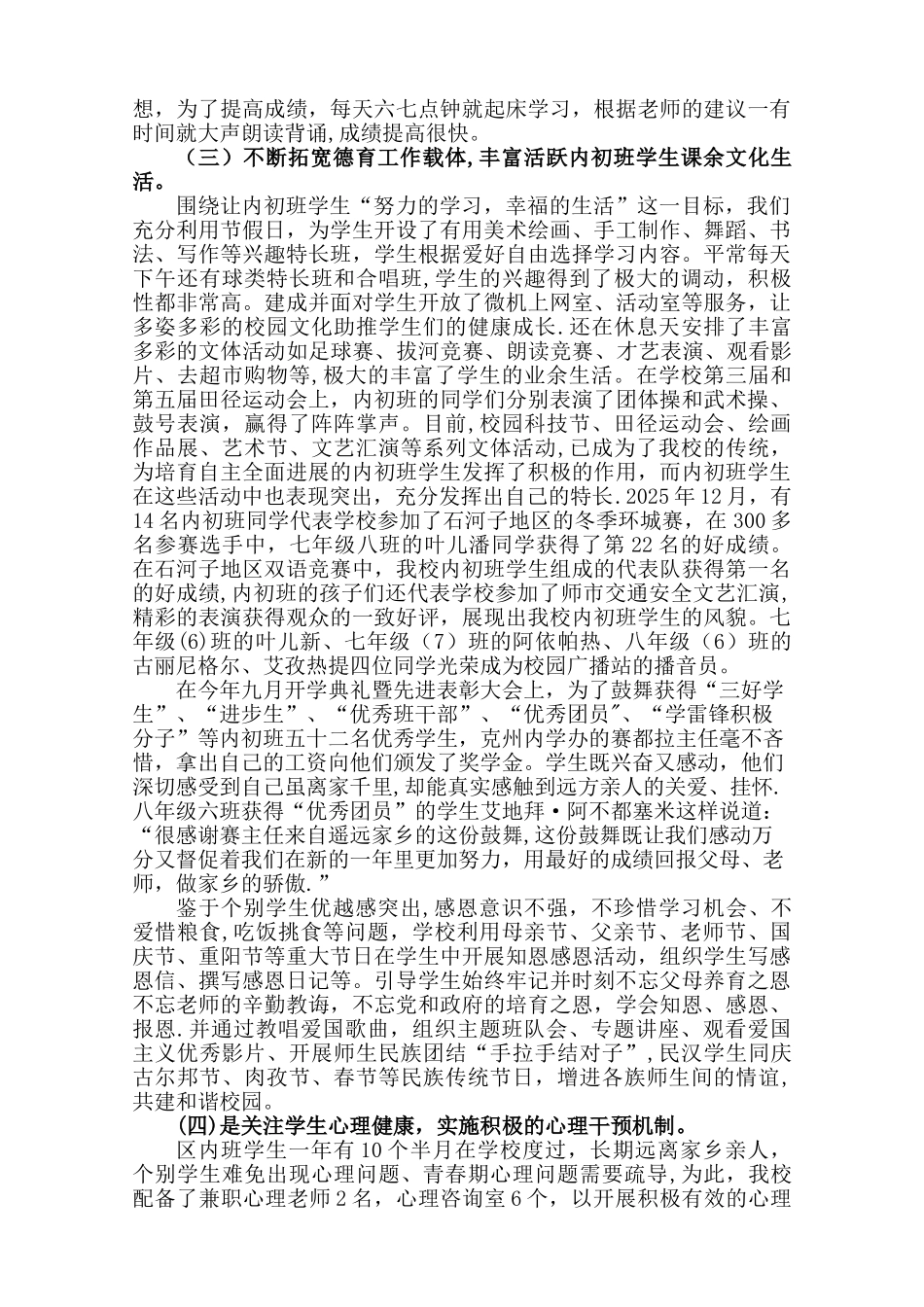 内初班工作总结_第3页