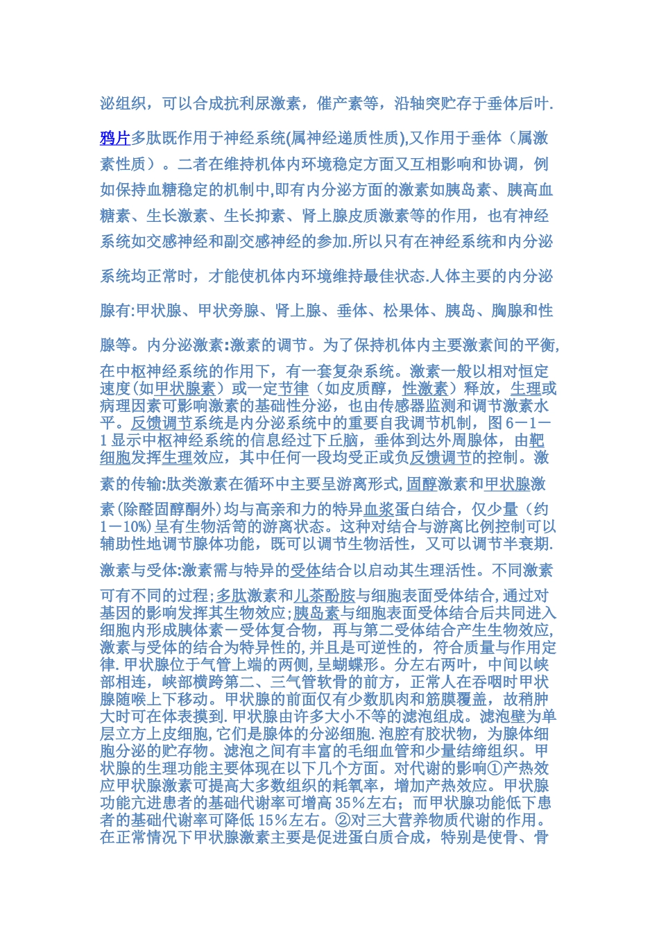 内分泌系统总结_第2页