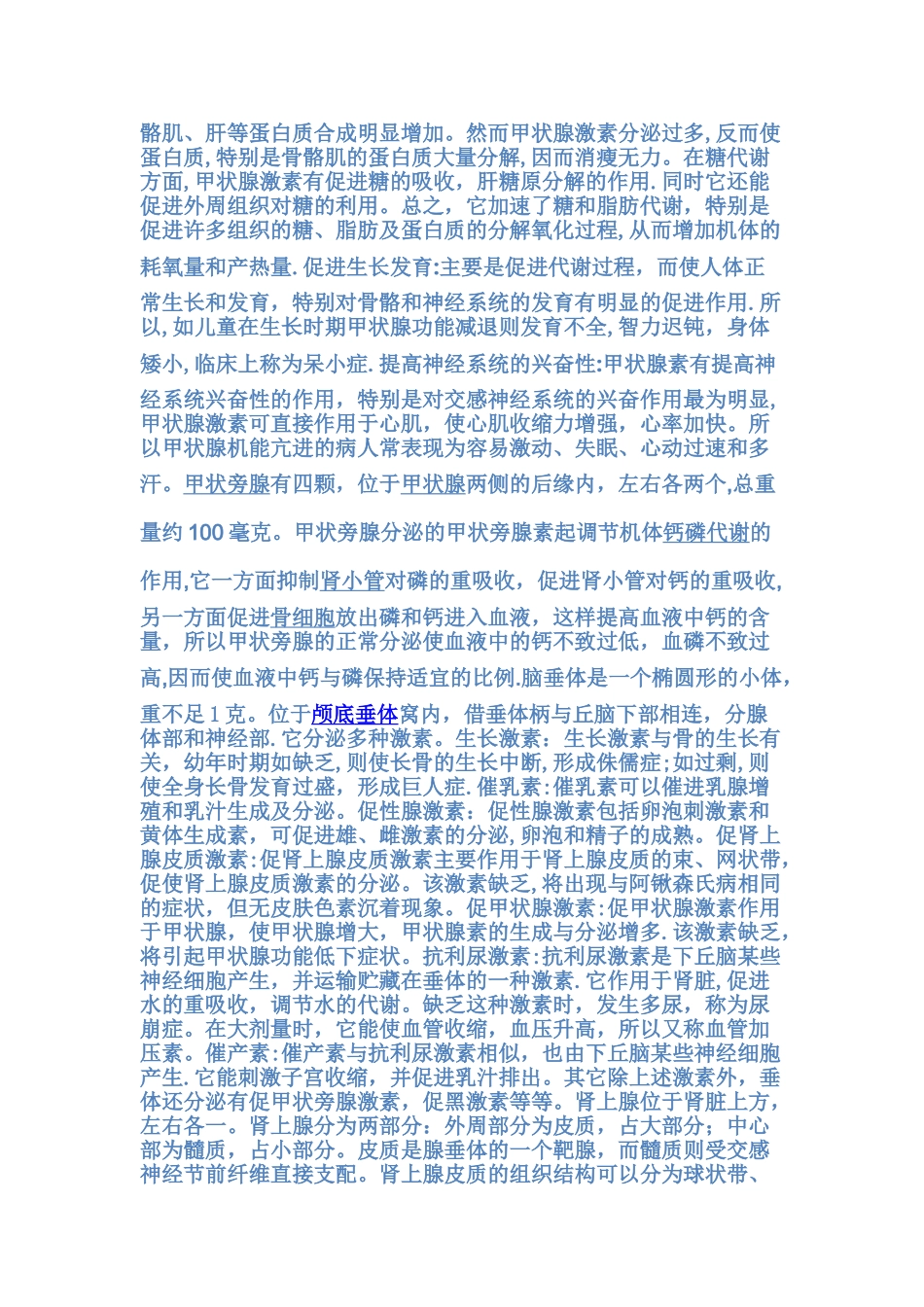 内分泌系统总结_第3页