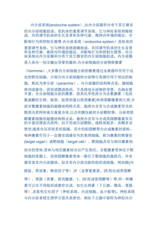 内分泌系统总结