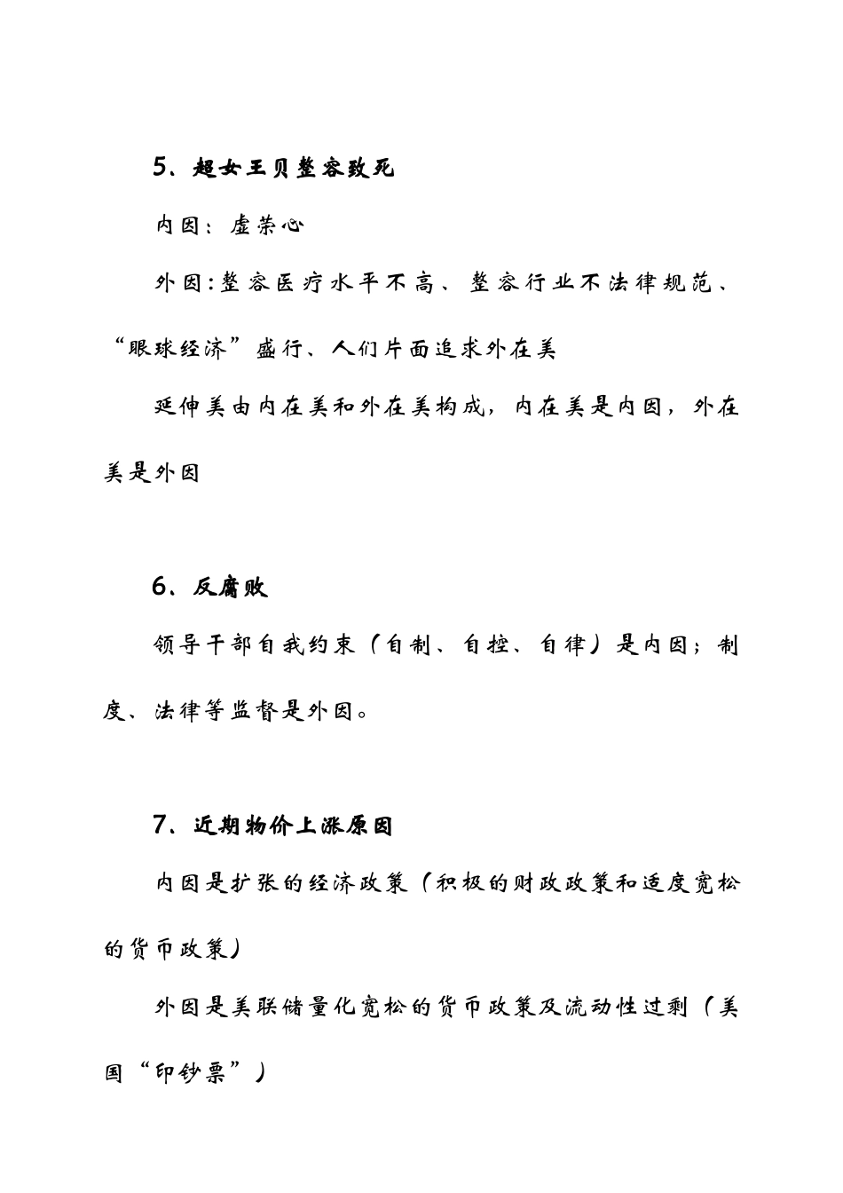 内因和外因辩证关系事例_第2页