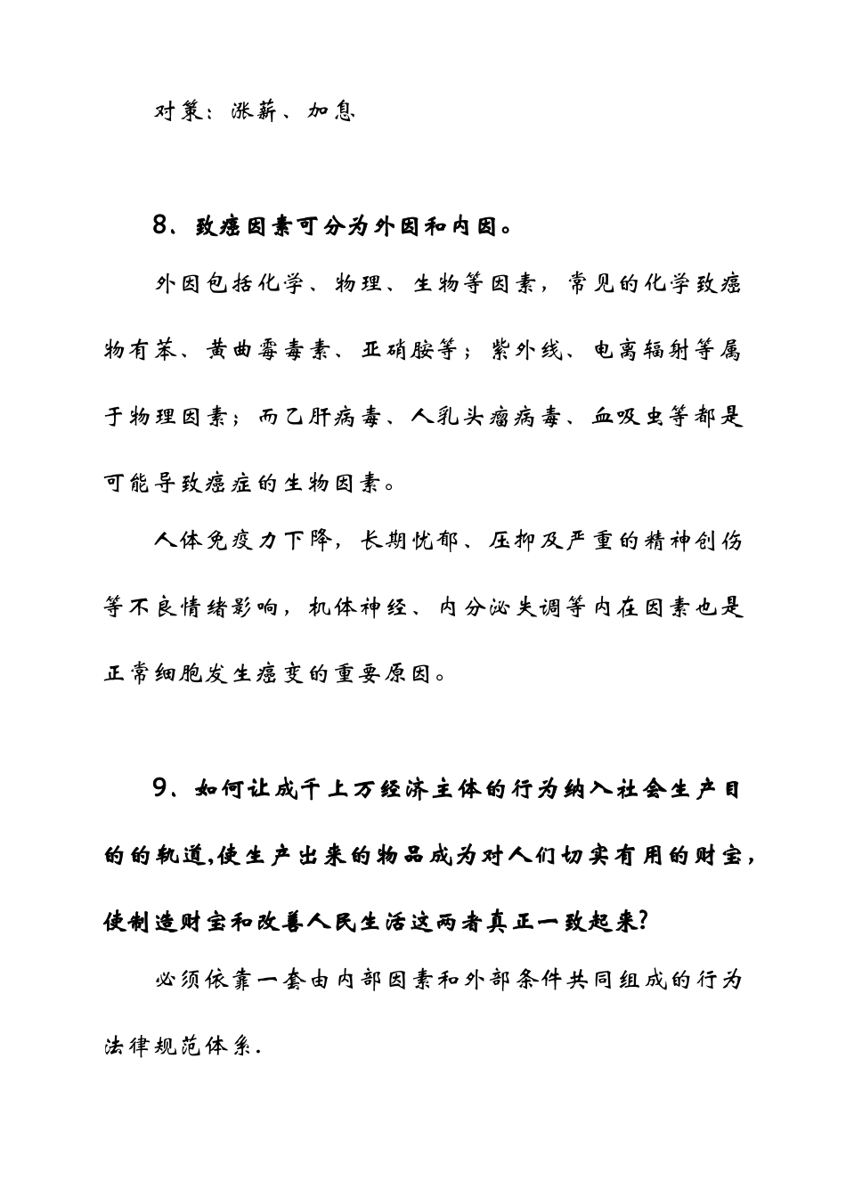 内因和外因辩证关系事例_第3页