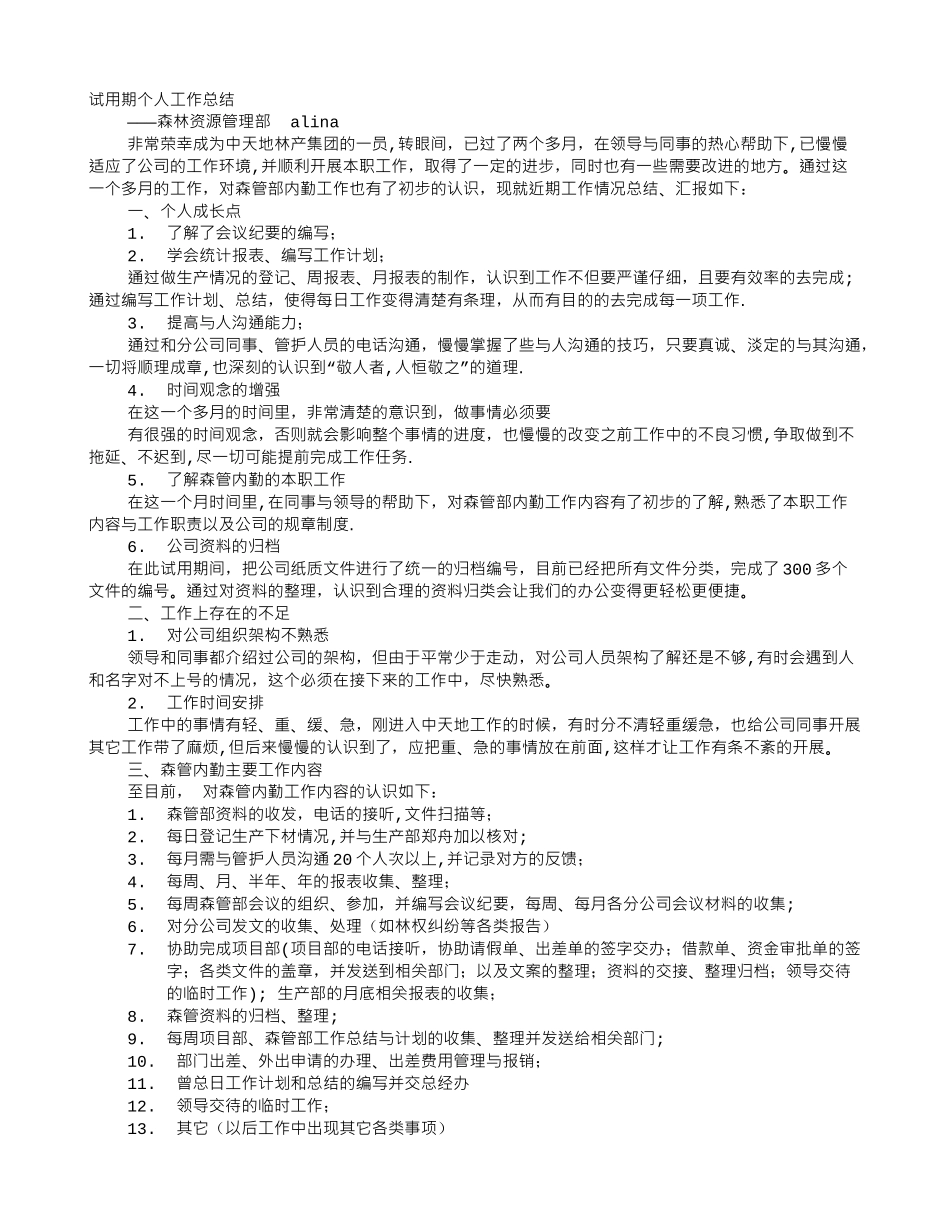 内勤转正工作总结_第1页