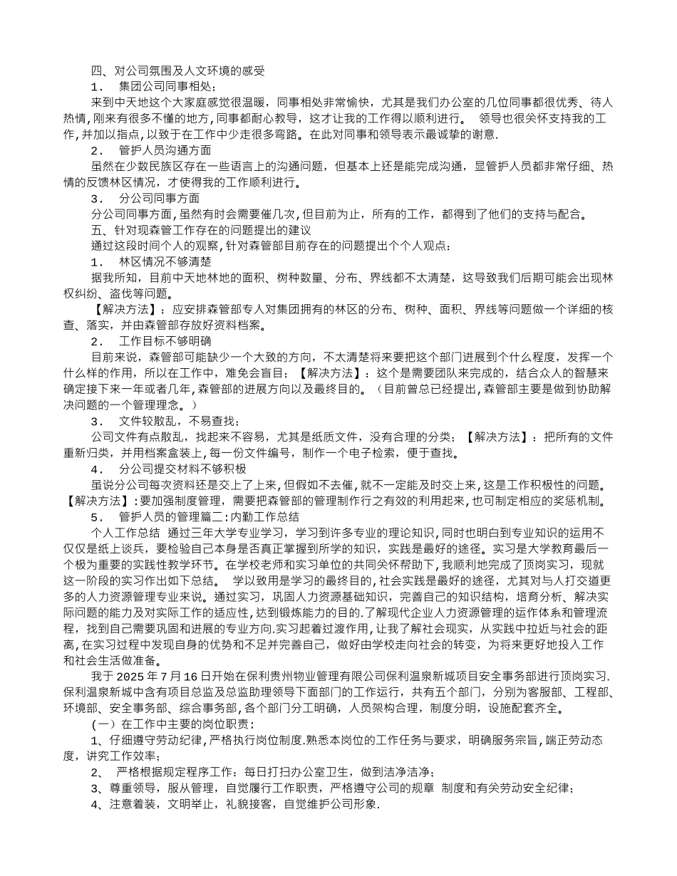 内勤转正工作总结_第2页