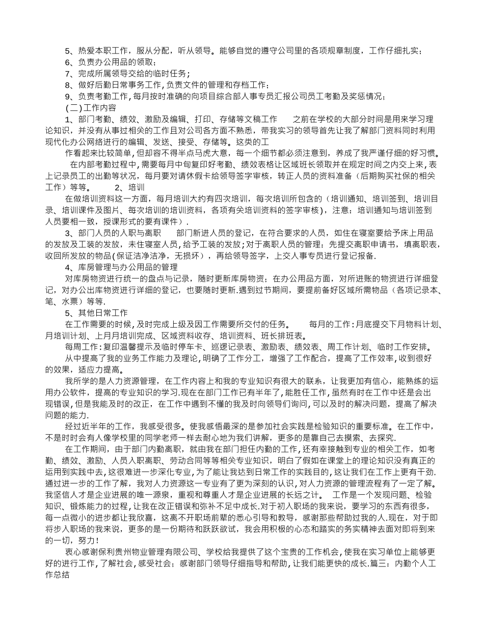 内勤转正工作总结_第3页