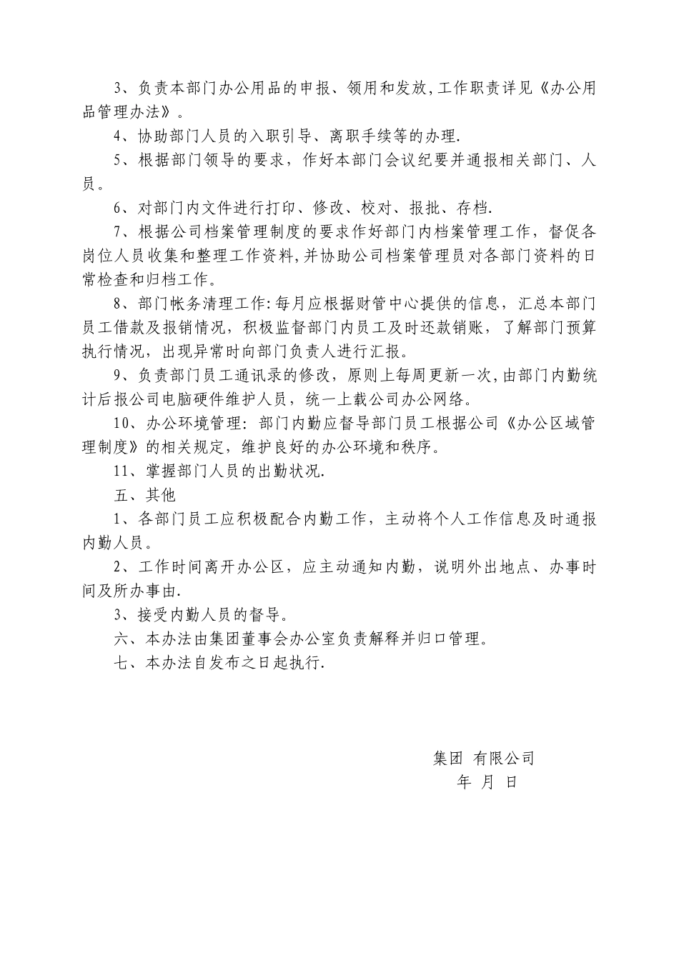 内勤工作管理办法_第2页