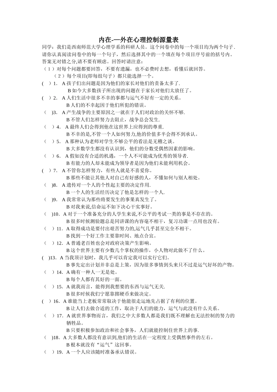 内在——外在心理控制源量表_第1页