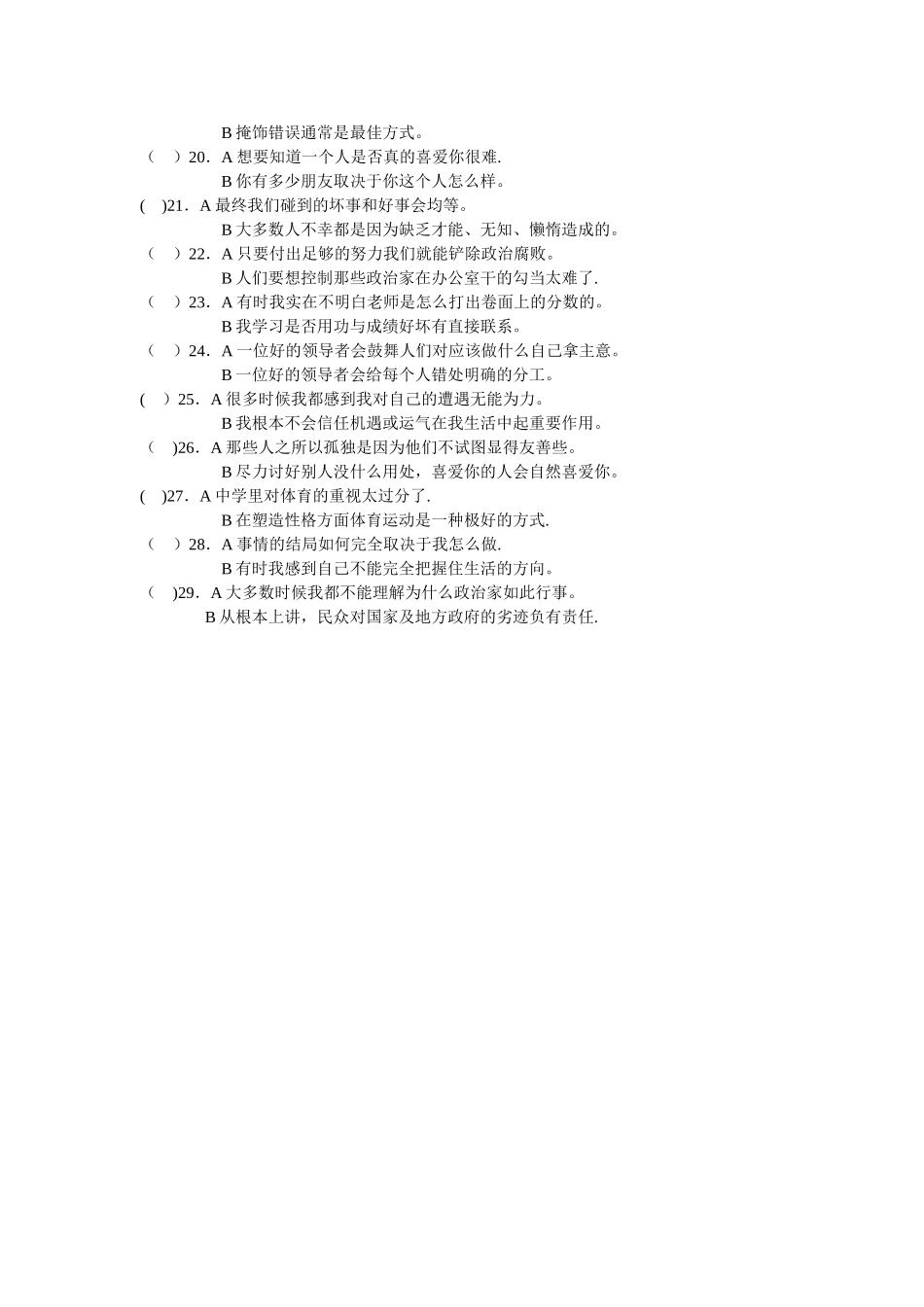 内在——外在心理控制源量表_第2页