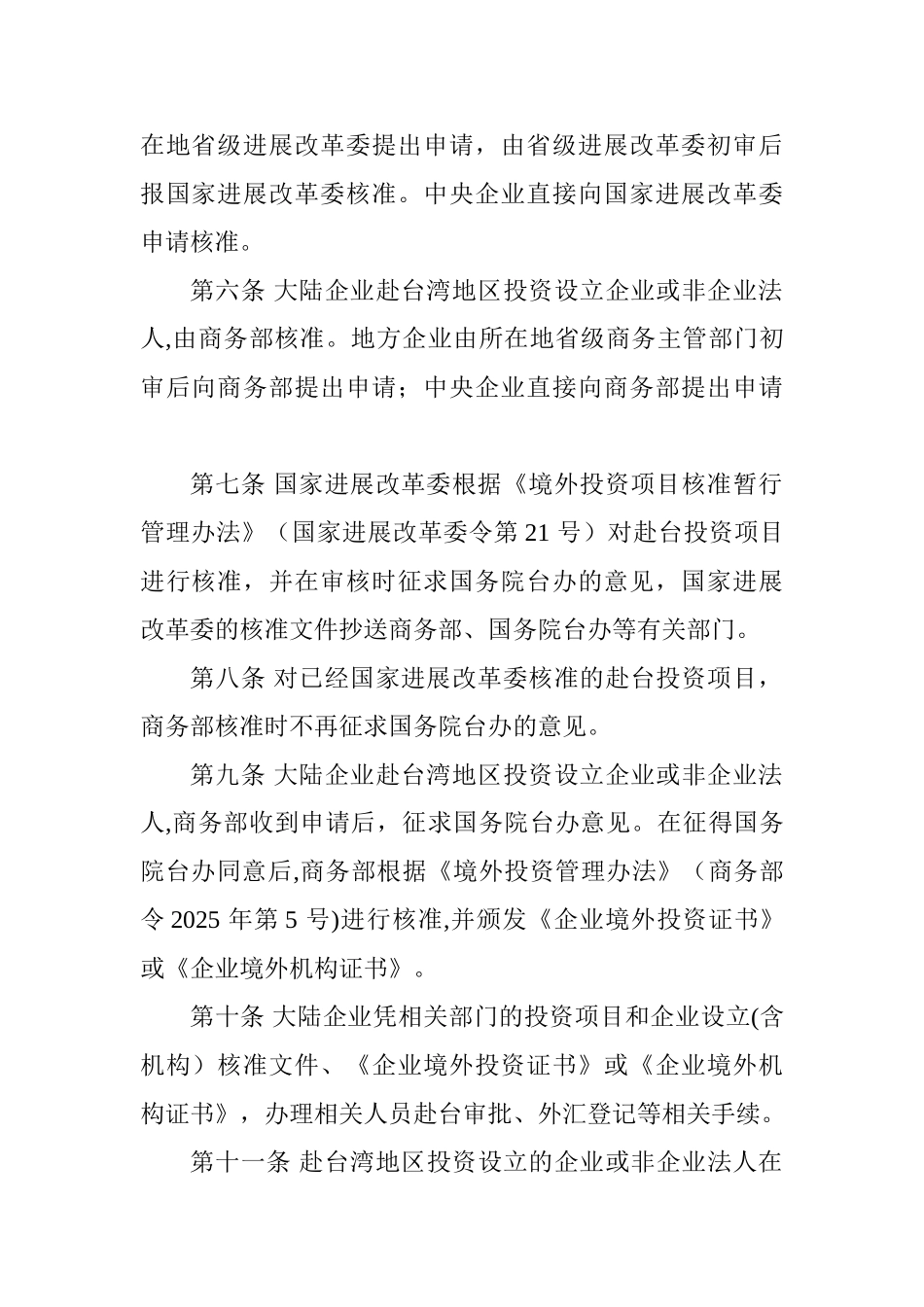 内地企业赴台投资管理策略_第2页