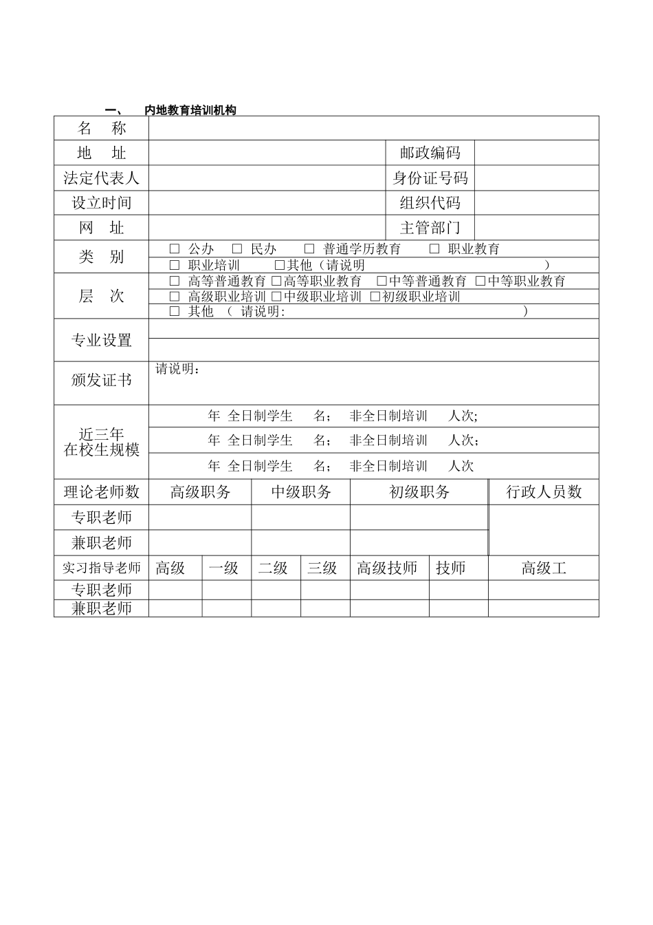 内地与港澳台地区合作职业技能培训机构申请表_第3页