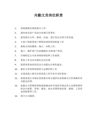 内勤文员岗位职责